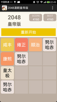 免費下載休閒APP|2048清朝皇帝版 app開箱文|APP開箱王