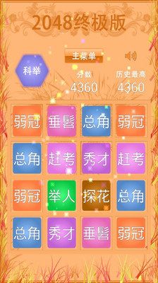 【免費休閒App】2048终极版-APP點子