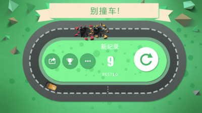 【免費休閒App】别撞车-APP點子