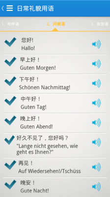 【免費教育App】基础德语口语-APP點子