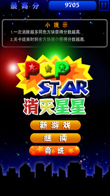 【免費休閒App】消灭星星官方经典-APP點子