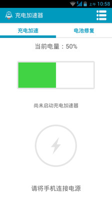 免費下載工具APP|充电加速器 app開箱文|APP開箱王