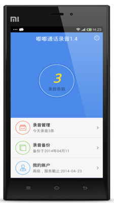 【免費工具App】嘟嘟通话录音-APP點子