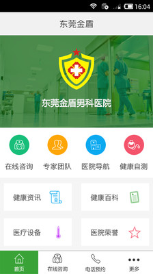 【免費醫療App】东莞金盾-APP點子