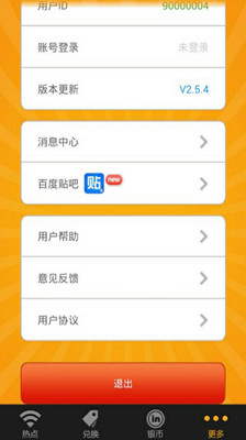 【免費工具App】WiFi免费宝-APP點子