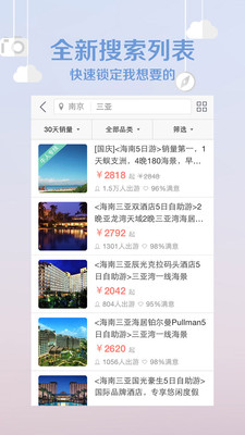 【免費旅遊App】途牛旅游-1元出游-APP點子