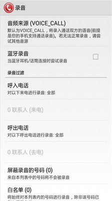 【免費工具App】ACR电话录音机-APP點子