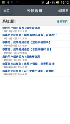 【免費工具App】云顶调研-APP點子