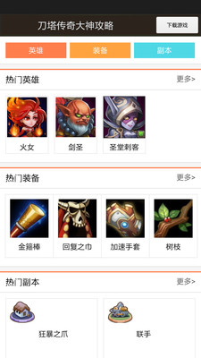 免費下載網游RPGAPP|刀塔传奇大神攻略 app開箱文|APP開箱王