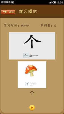 【免費益智App】汉字启蒙-APP點子