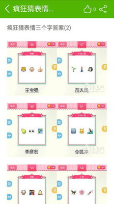 免費下載休閒APP|疯狂猜表情攻略 app開箱文|APP開箱王