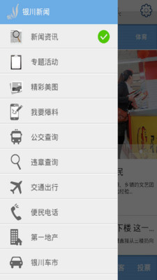 【免費生活App】银川新闻-APP點子