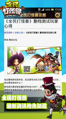 【免費網游RPGApp】全民打怪兽攻略-APP點子