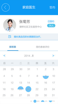 免費下載醫療APP|我的家庭医生 app開箱文|APP開箱王