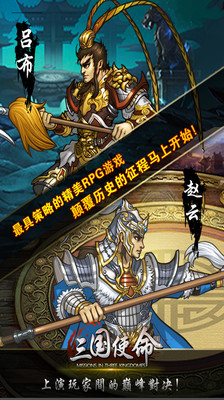 【免費網游RPGApp】三国使命-APP點子