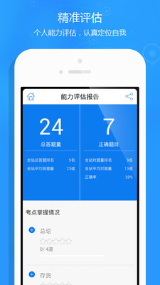 免費下載教育APP|会计职称题库 app開箱文|APP開箱王