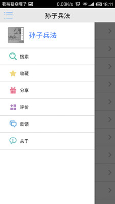 免費下載書籍APP|孙子兵法--兵者之战 app開箱文|APP開箱王