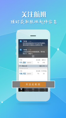 免費下載旅遊APP|飞常准 app開箱文|APP開箱王