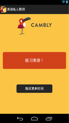 【免費教育App】英语私人教师-APP點子