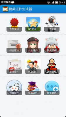 免費下載娛樂APP|搞笑证件生成器 app開箱文|APP開箱王