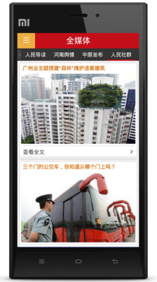 【免費新聞App】全媒体-APP點子