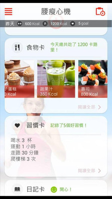 【免費醫療App】腰瘦心机-APP點子