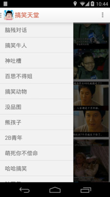 【免費娛樂App】搞笑天堂-APP點子