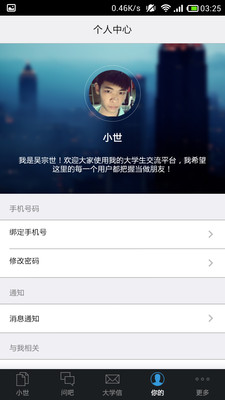 【免費教育App】大学生规划-APP點子