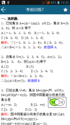 免費下載教育APP|高中数学宝典 app開箱文|APP開箱王