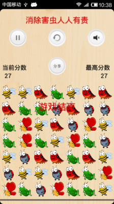 消除害虫