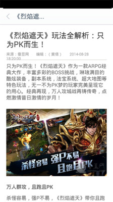 【免費網游RPGApp】烈焰遮天攻略-APP點子