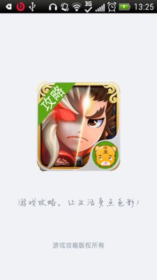 【免費網游RPGApp】三国合伙人攻略-APP點子