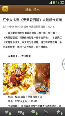 【免費網游RPGApp】天天爱西游攻略-APP點子