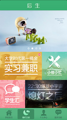 后生app for iPhone - download for iOS from 忱杨