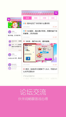 【免費休閒App】糖果传奇攻略大全-APP點子