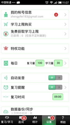 【免費教育App】完美规划背单词-APP點子