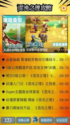 【免費網游RPGApp】混沌之理攻略-APP點子