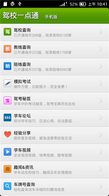 【免費生活App】2014驾校一点通-APP點子