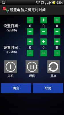 【免費工具App】远程电脑关机-APP點子