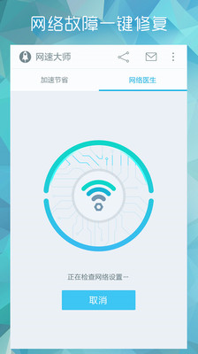 免費下載工具APP|网速大师 app開箱文|APP開箱王