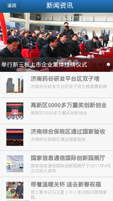 【免費新聞App】济南高新-APP點子