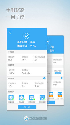 免費下載工具APP|安卓系统管家 app開箱文|APP開箱王