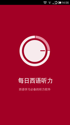 【免費教育App】每日西班牙语听力-APP點子