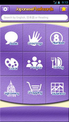 【免費教育App】日语词汇卡片-APP點子