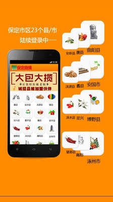 【免費書籍App】保定商情-APP點子