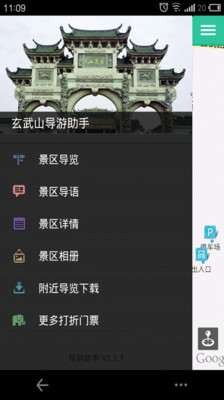 【免費旅遊App】玄武山-APP點子