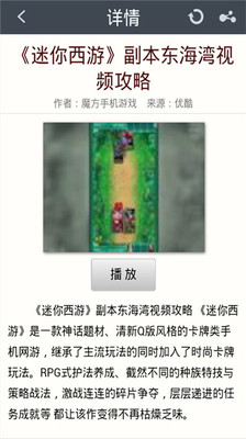 【免費網游RPGApp】迷你西游攻略-APP點子