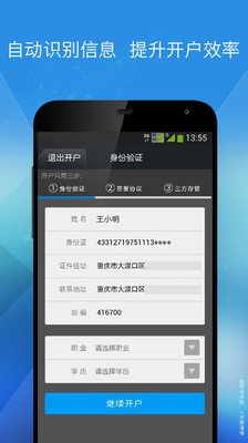 【免費財經App】佣金宝开户-APP點子