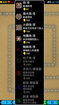 【免費塔防迷宮App】生化联盟塔防-APP點子