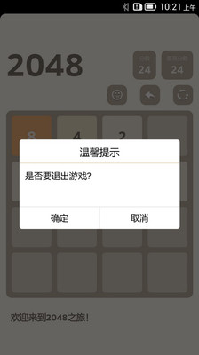 【免費休閒App】2048最新版-APP點子